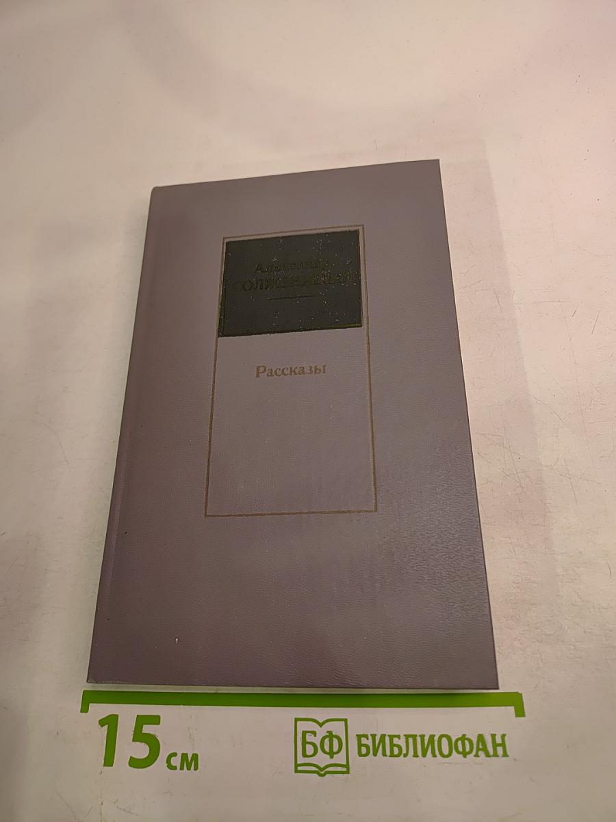 Рассказы