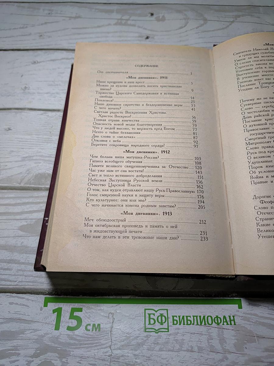 Православие и грядущие судьбы России