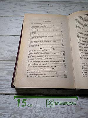 Православие и грядущие судьбы России