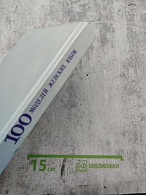 100 моделей женских юбок
