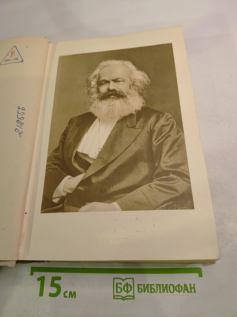 Карл Маркс. Биография