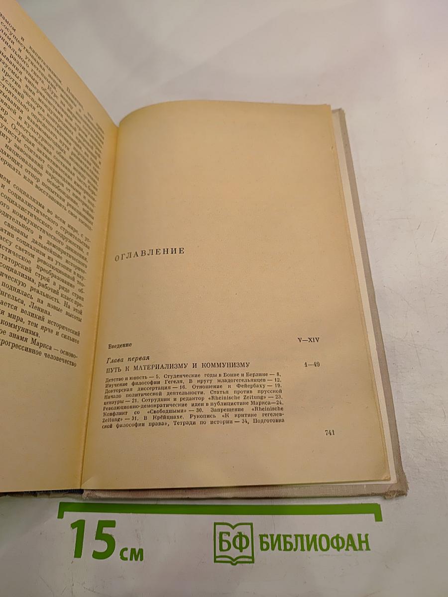 Карл Маркс. Биография