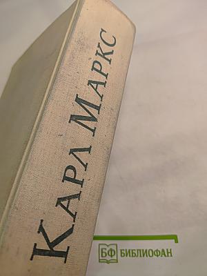 Карл Маркс. Биография