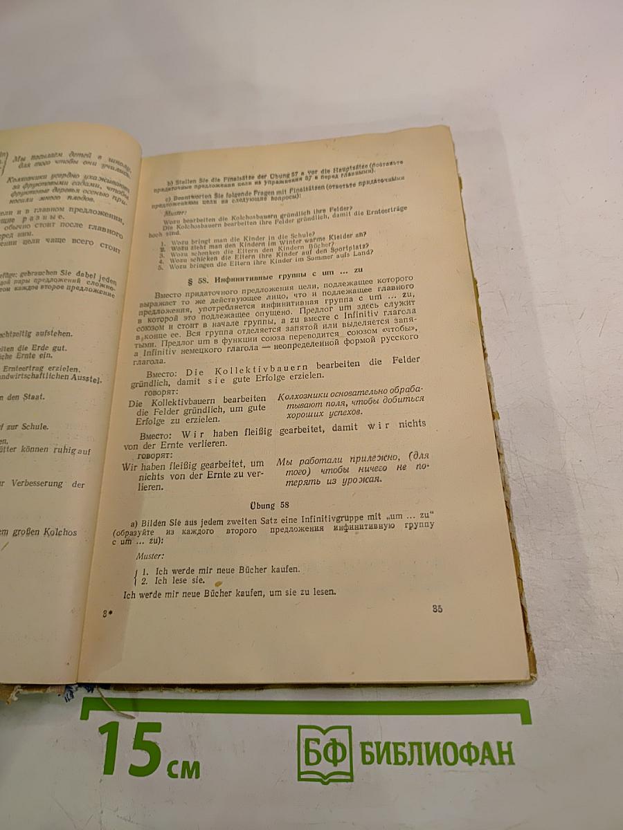 Учебник немецкого языка для ВУЗов заочного обучения. Часть II