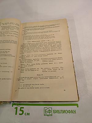 Учебник немецкого языка для ВУЗов заочного обучения. Часть II