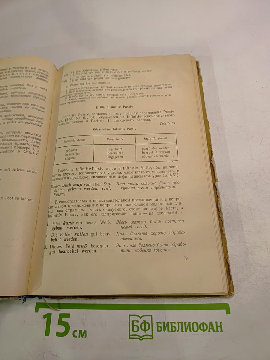 Учебник немецкого языка для ВУЗов заочного обучения. Часть II