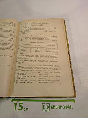 Учебник немецкого языка для ВУЗов заочного обучения. Часть II