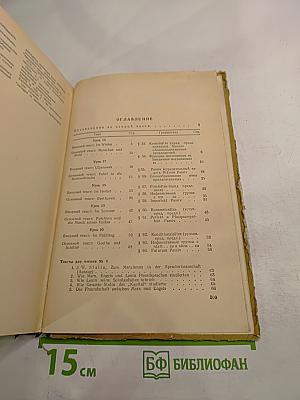 Учебник немецкого языка для ВУЗов заочного обучения. Часть II