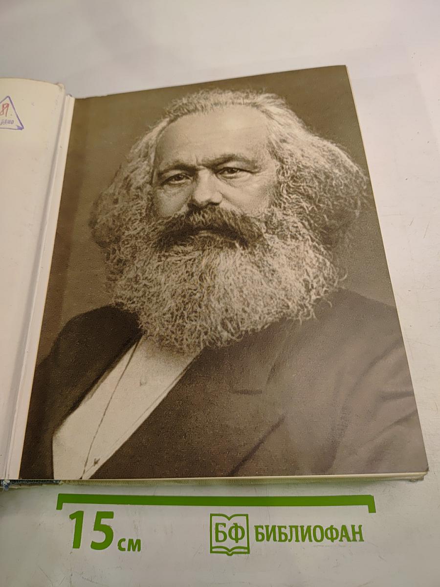 К. Маркс, Ф. Энгельс и революционная Россия