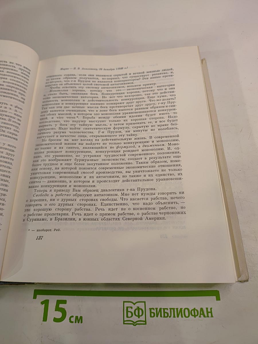 К. Маркс, Ф. Энгельс и революционная Россия