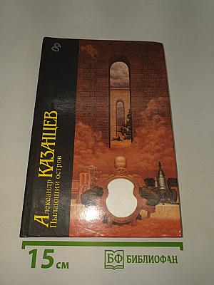 Пылающий остров