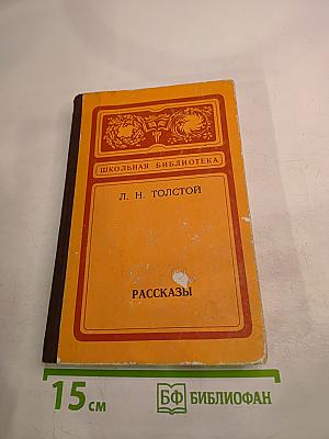 Рассказы