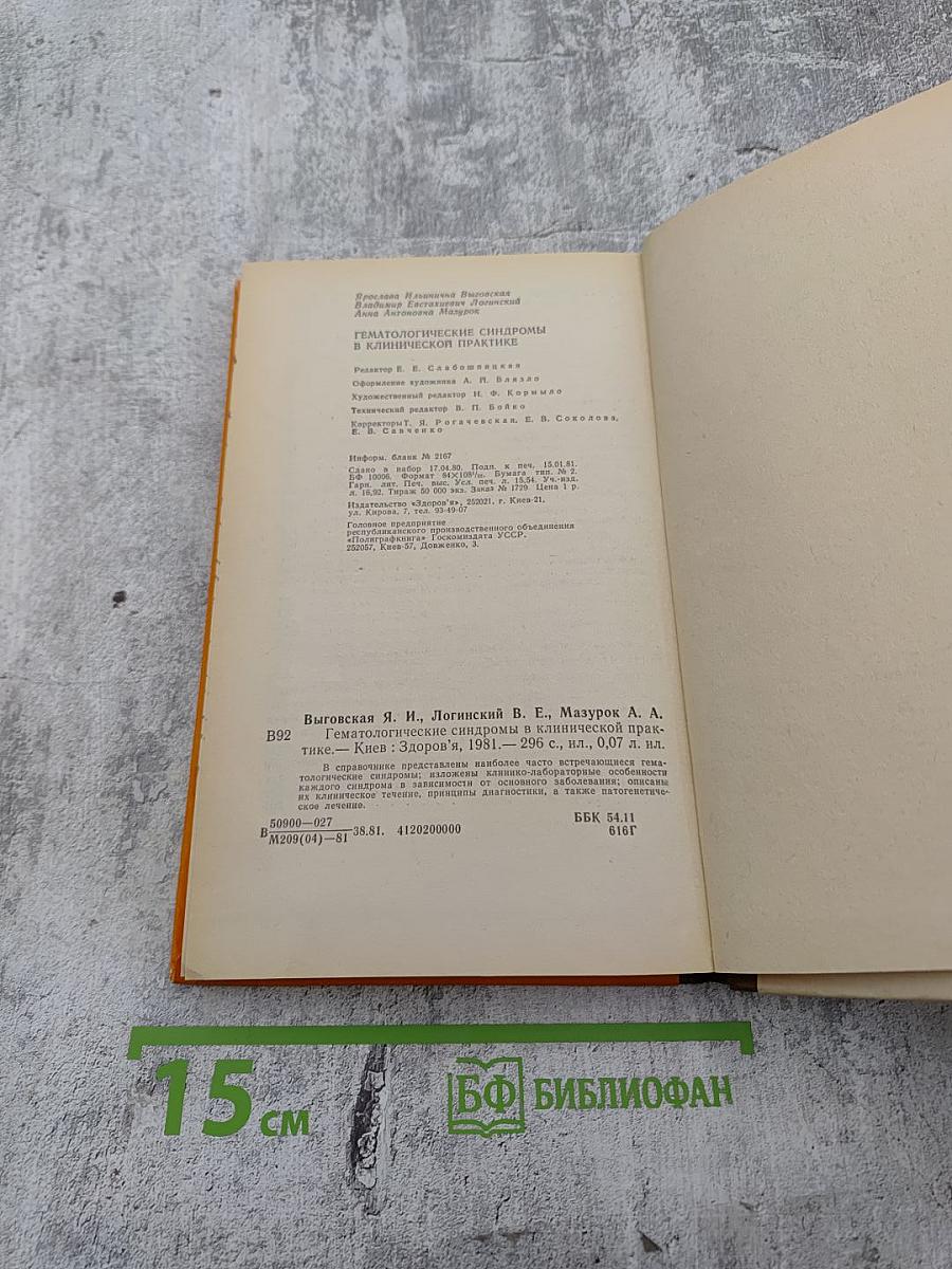 Гематологические синдромы в клинической практике