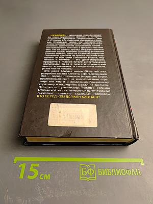 Берия без лжи. Кто должен каяться?