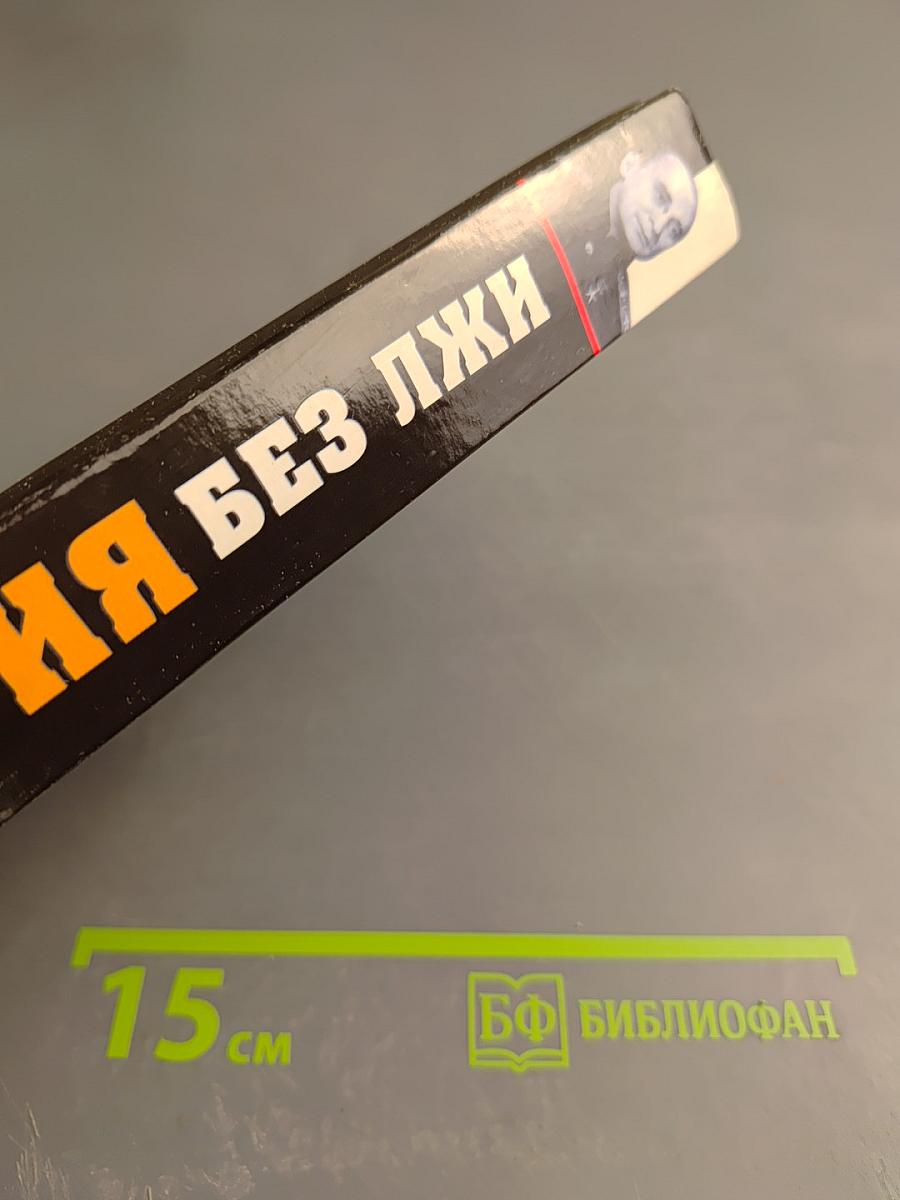 Берия без лжи. Кто должен каяться?