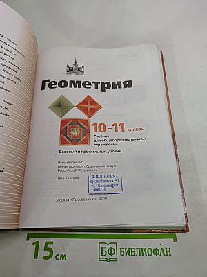 Геометрия 10-11 классы