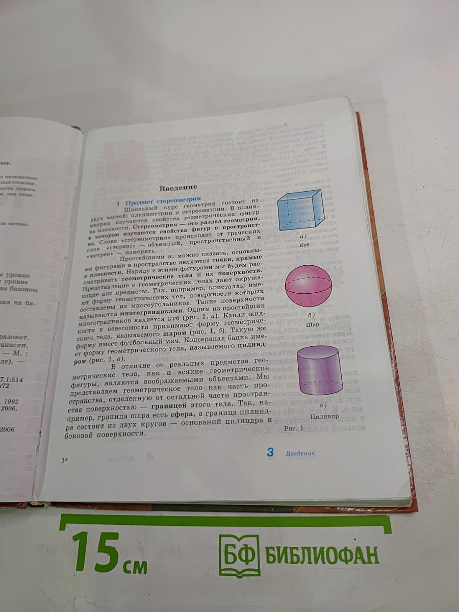 Геометрия 10-11 классы