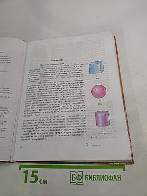 Геометрия 10-11 классы