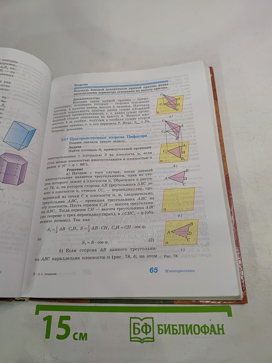 Геометрия 10-11 классы
