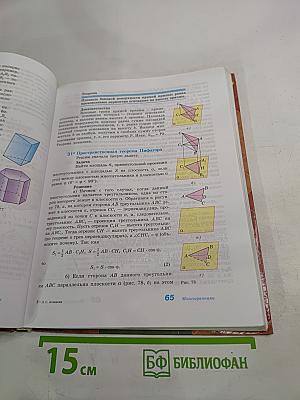 Геометрия 10-11 классы