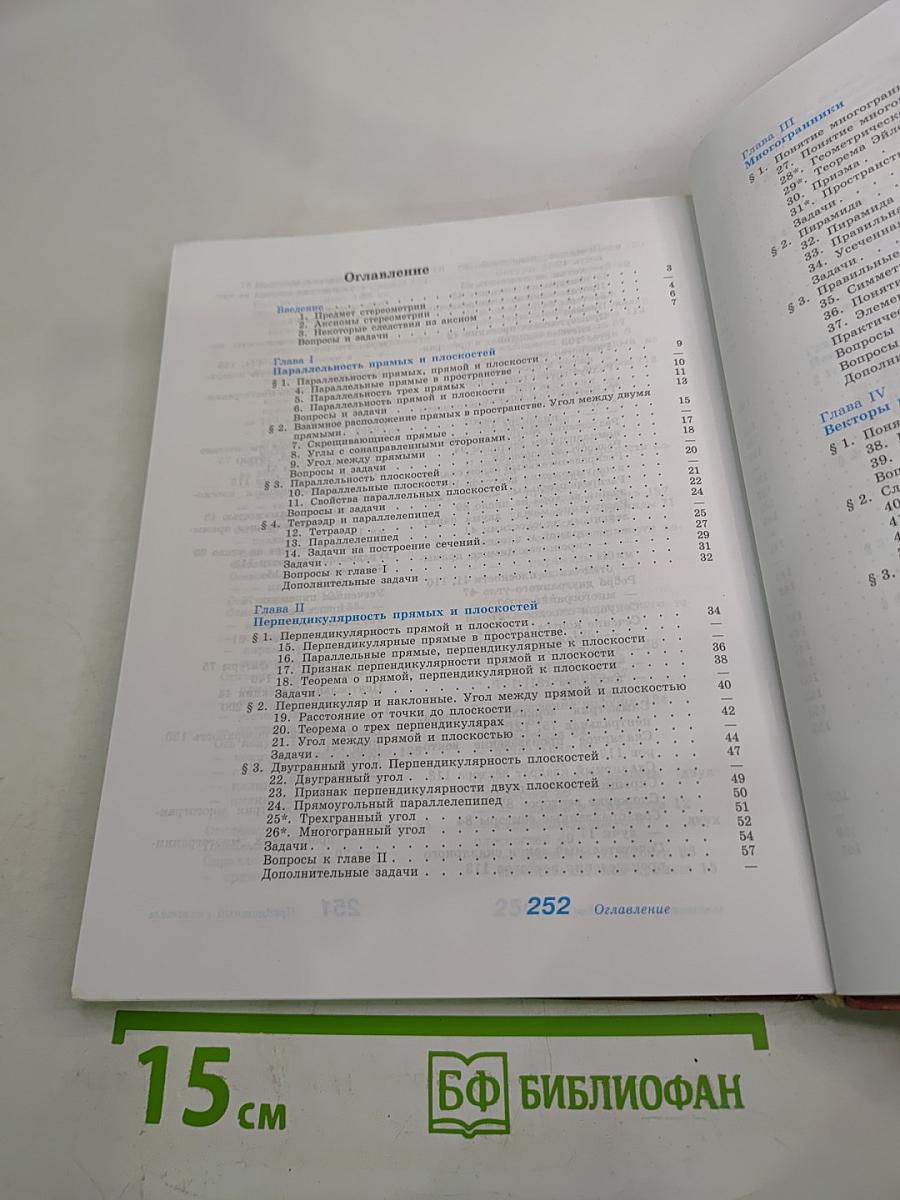 Геометрия 10-11 классы