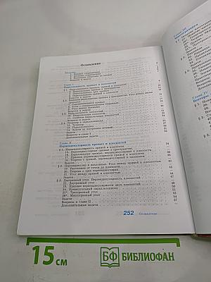 Геометрия 10-11 классы