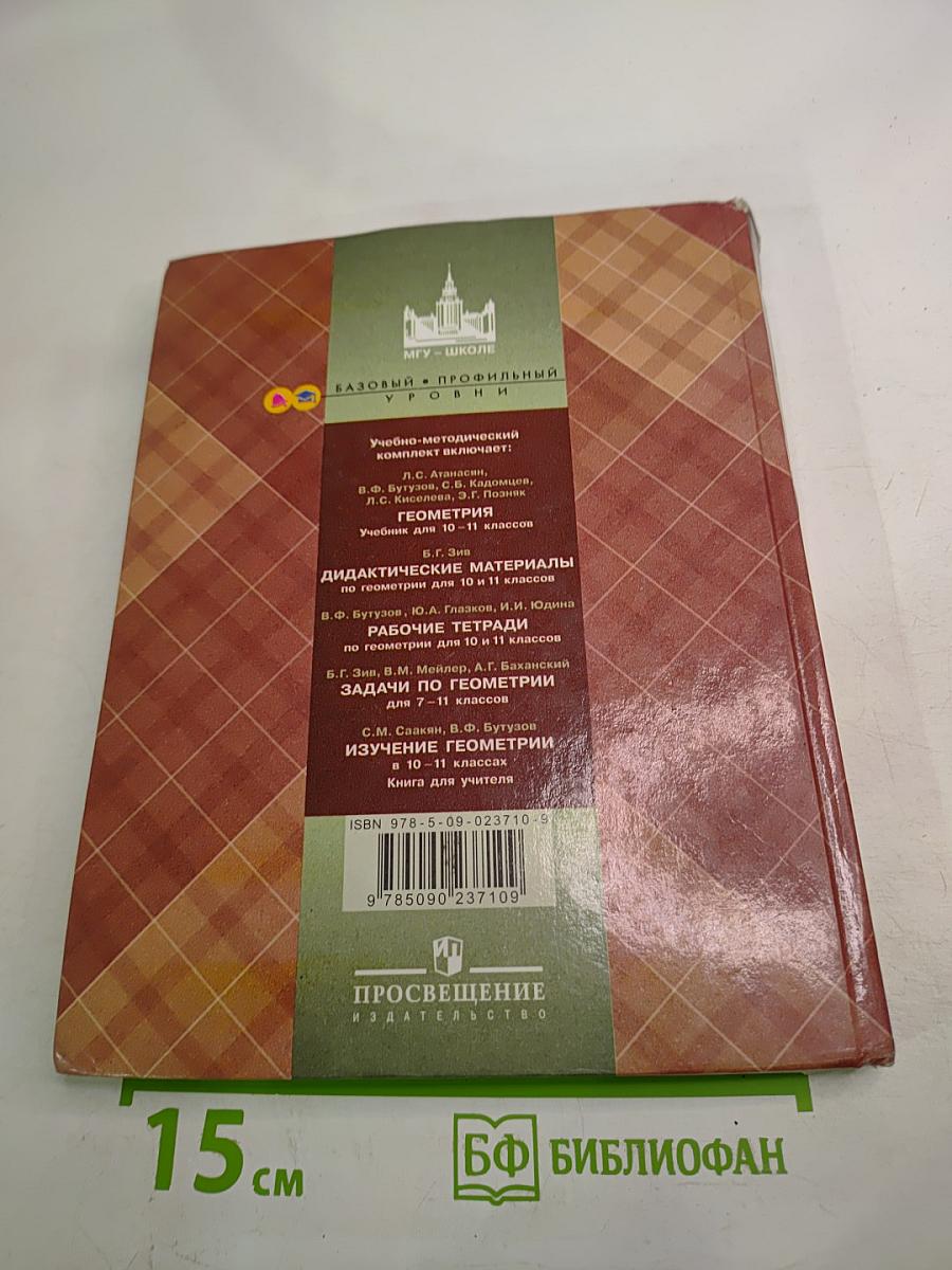 Геометрия 10-11 классы