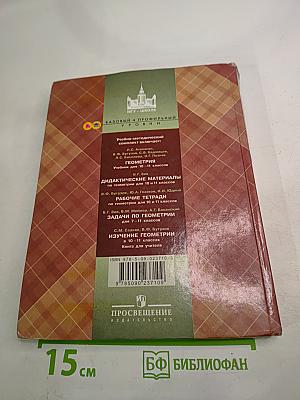 Геометрия 10-11 классы