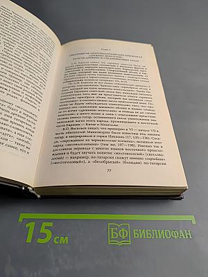 Корона Ордынской империи, или Татарского ига не было