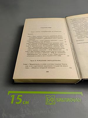 Корона Ордынской империи, или Татарского ига не было