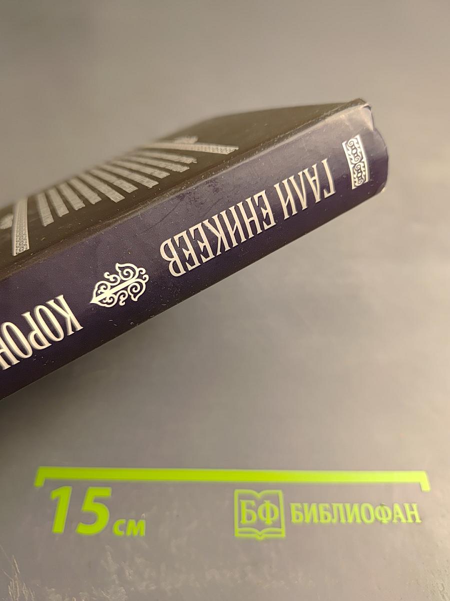 Корона Ордынской империи, или Татарского ига не было