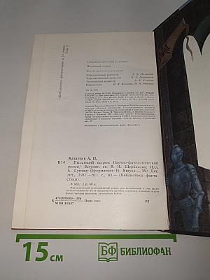 Пылающий остров