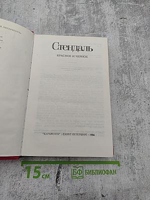 Красное и Черное