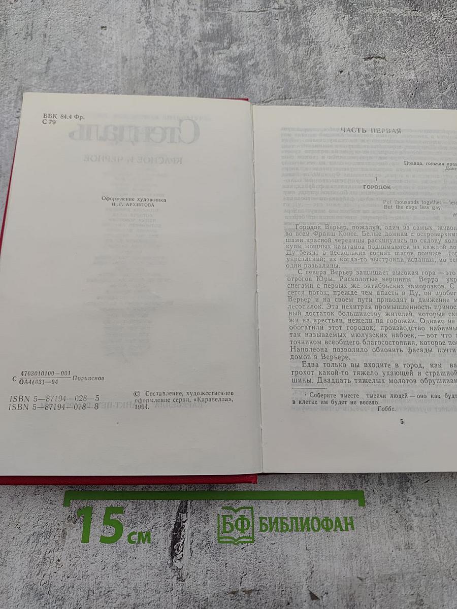 Красное и Черное