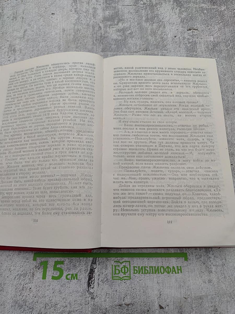 Красное и Черное