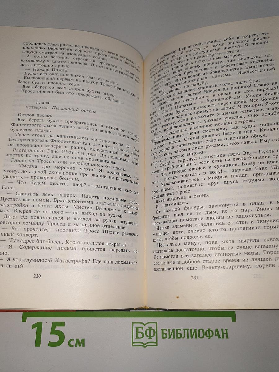 Пылающий остров