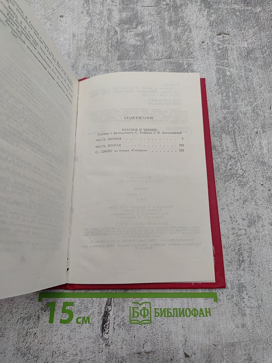 Красное и Черное