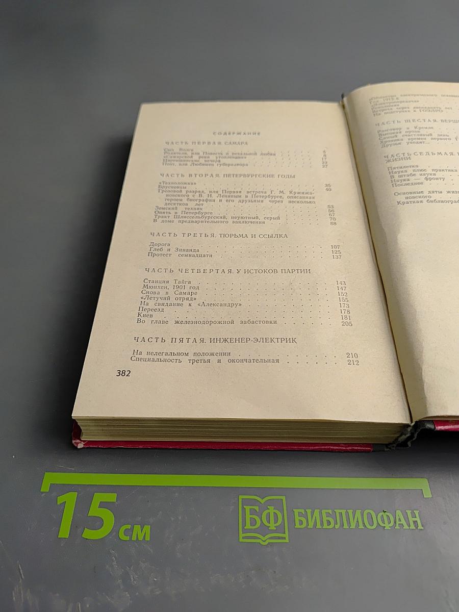 Кржижановский