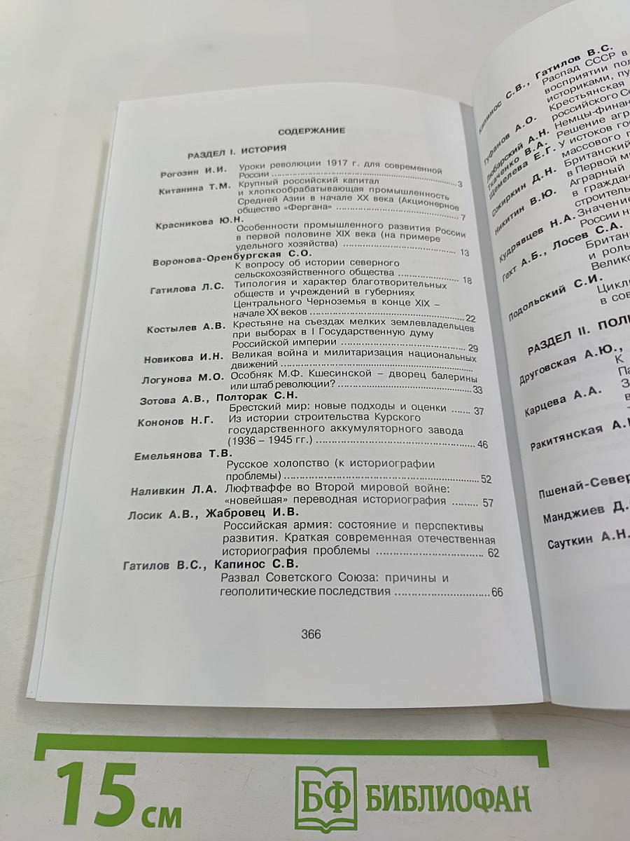 Девятнадцатые Петровские чтения: Материалы всероссийской научной конференции с международным участием 15-16 ноября 2017 г.