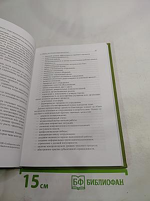 Технологии связей с общественностью в системе профилактики и разрешения социально-трудовых конфликтов
