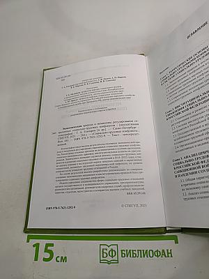 Экономическая природа и механизмы регулирования современных социально-трудовых конфликтов. Выпуск 44