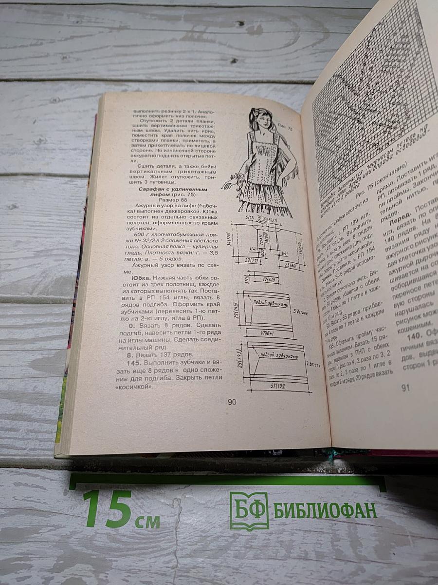 Вязание на машинах
