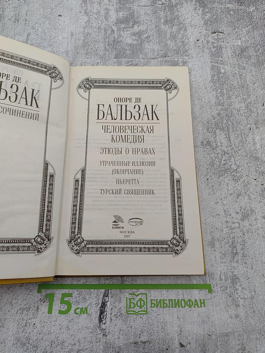 Утраченные иллюзии