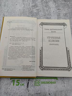 Утраченные иллюзии