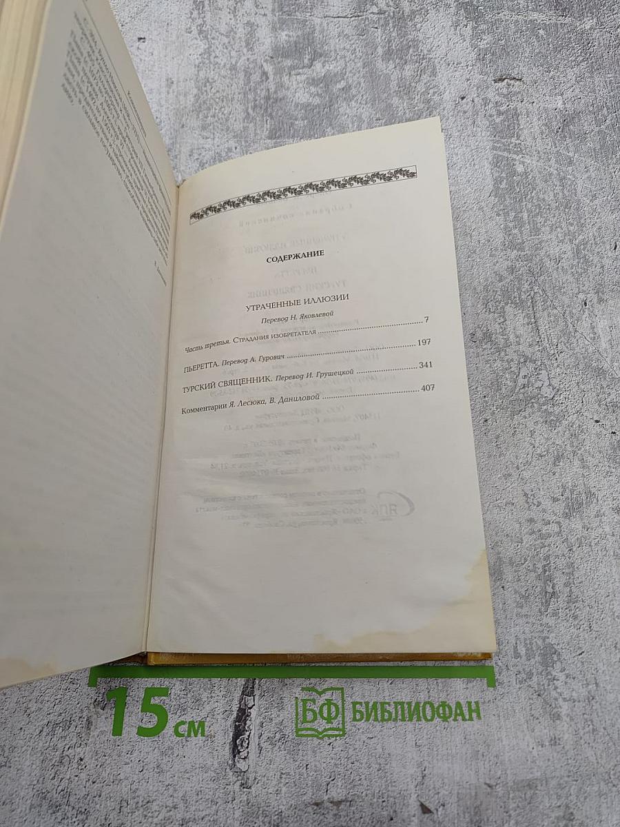 Утраченные иллюзии