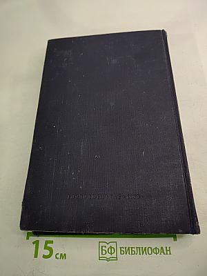Капитал. Критика политической экономии. Том второй. Книга III: Процесс обращения капитала
