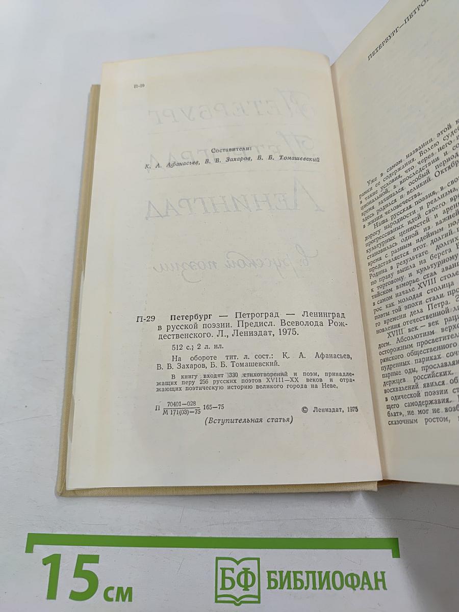 Петербург Петроград Ленинград в русской поэзии