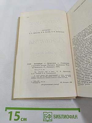 Петербург Петроград Ленинград в русской поэзии