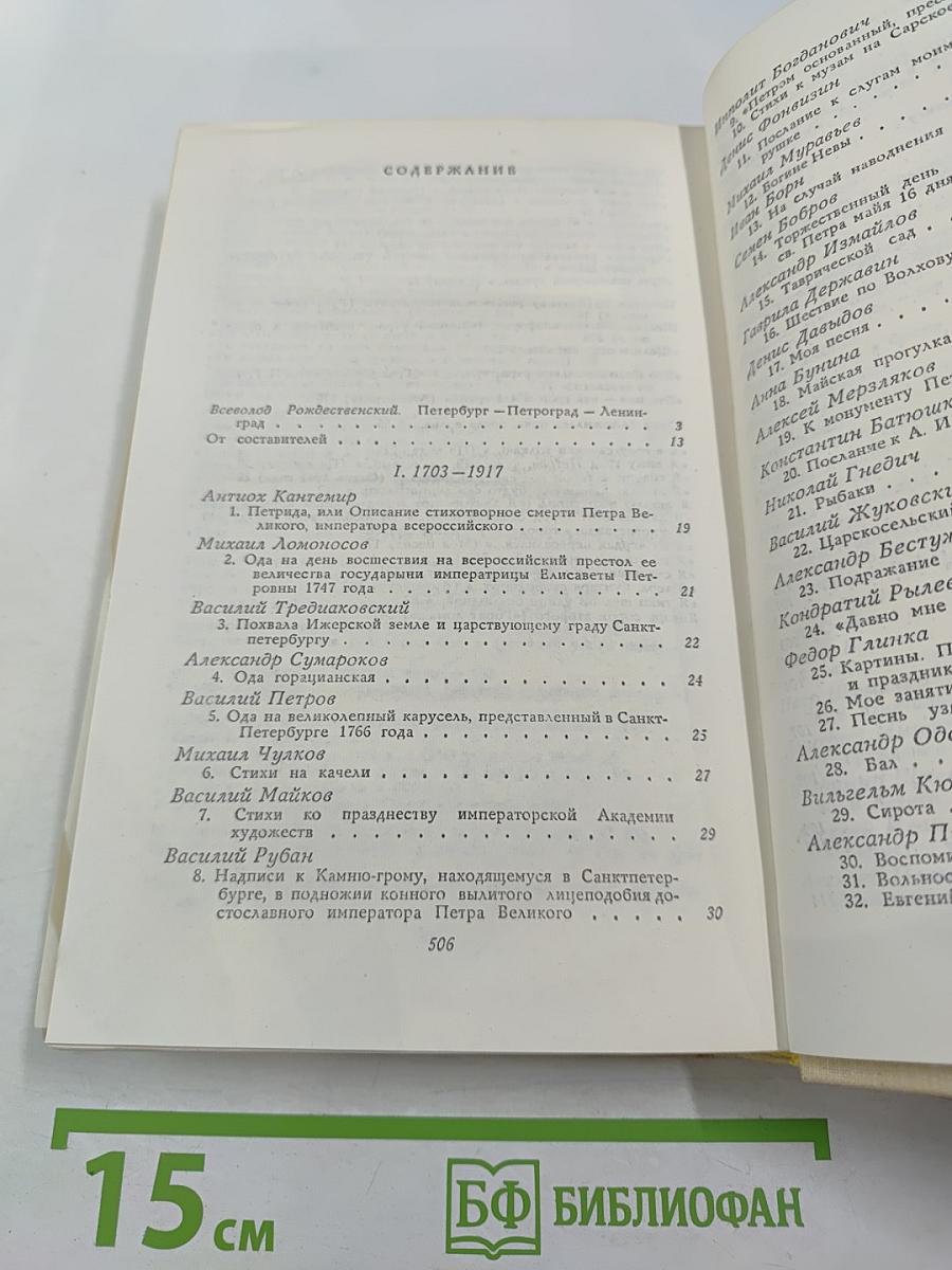 Петербург Петроград Ленинград в русской поэзии