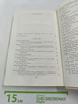 Петербург Петроград Ленинград в русской поэзии